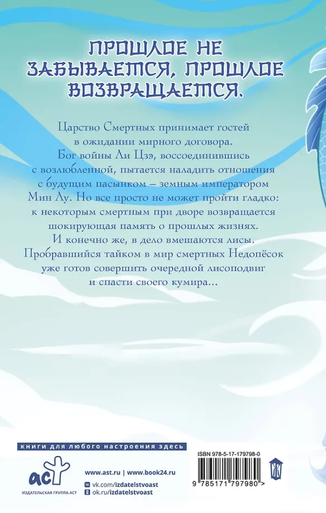 Nine Tails of the Immortal Master. Volume 6