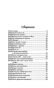 Nine Tails of the Immortal Master. Volume 6