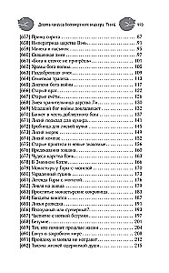 Nine Tails of the Immortal Master. Volume 6