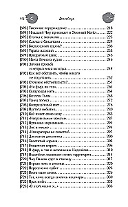 Nine Tails of the Immortal Master. Volume 6