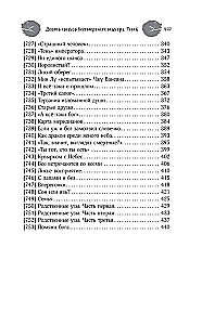 Nine Tails of the Immortal Master. Volume 6