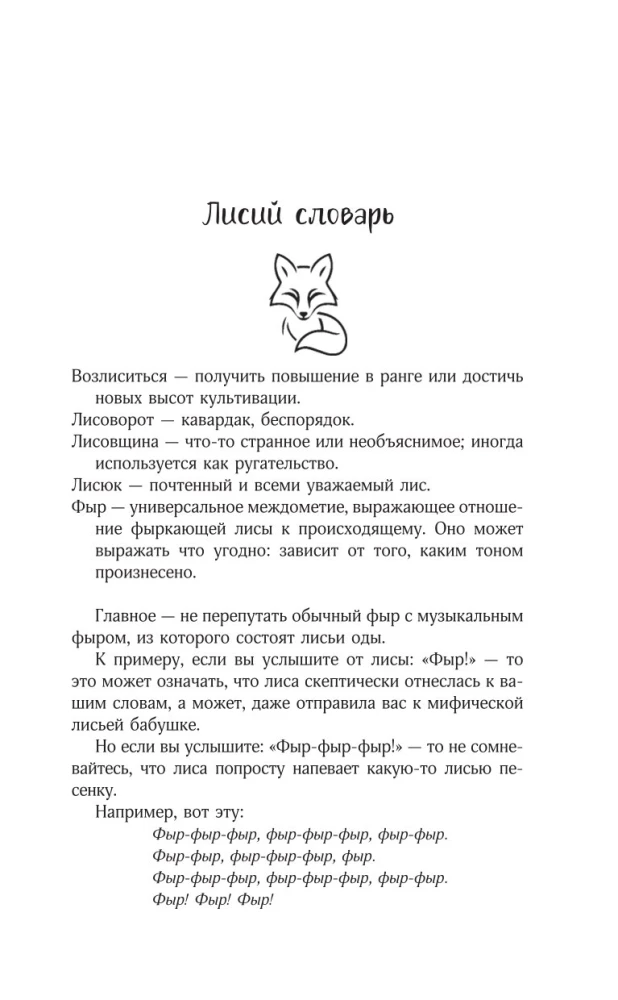 Nine Tails of the Immortal Master. Volume 6