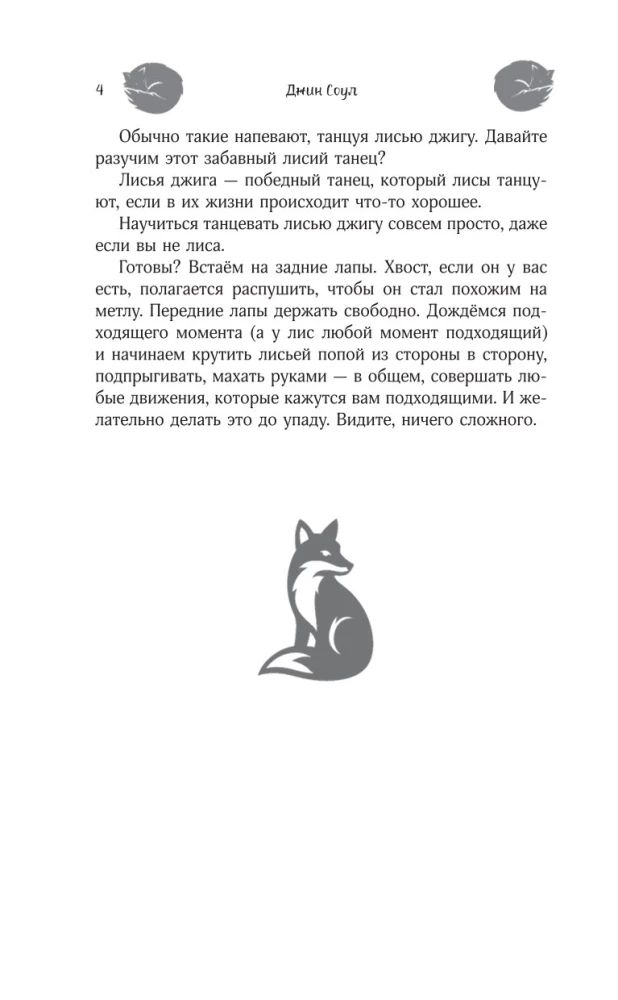 Nine Tails of the Immortal Master. Volume 6