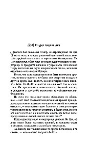 Nine Tails of the Immortal Master. Volume 6