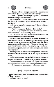 Nine Tails of the Immortal Master. Volume 6