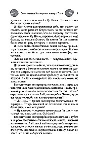 Nine Tails of the Immortal Master. Volume 6