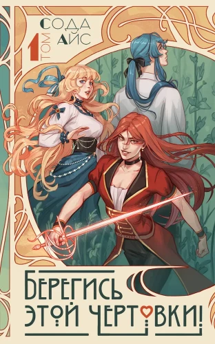 Beware of This Bitch! Volume 1