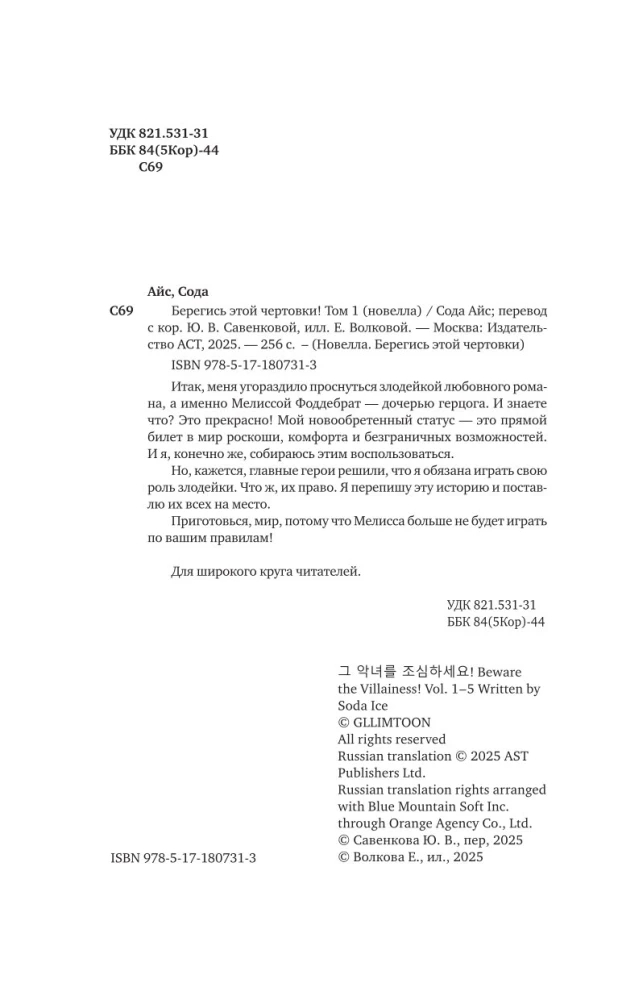 Beware of This Bitch! Volume 1