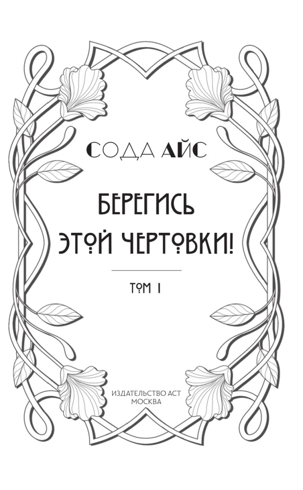 Beware of This Bitch! Volume 1