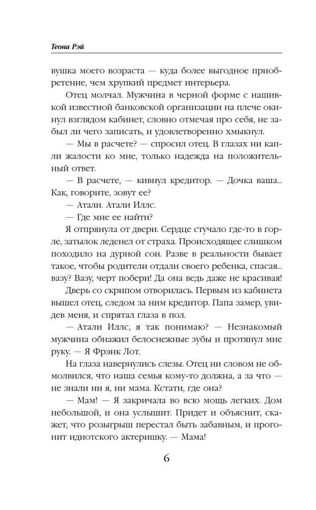 Ablame tundmatu mehega