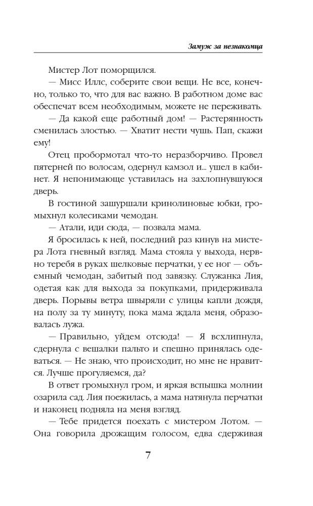 Ablame tundmatu mehega