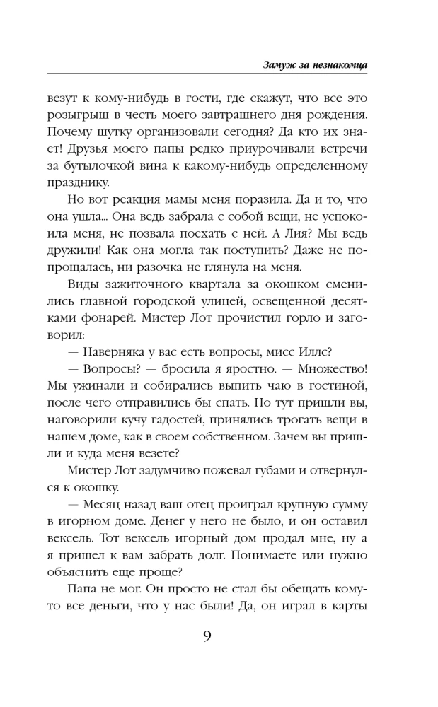 Ablame tundmatu mehega