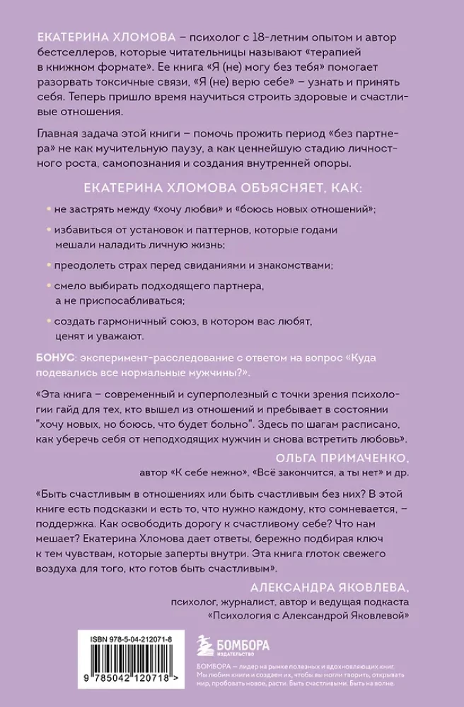 Čia tave myli. Kaip išmokti būti laimingai ir sukurti santykius su tuo, kas tau tinka