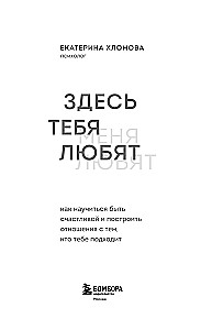 Čia tave myli. Kaip išmokti būti laimingai ir sukurti santykius su tuo, kas tau tinka