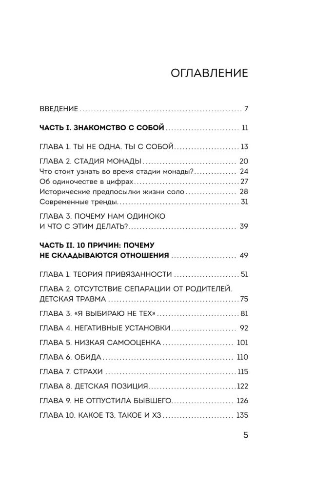 Čia tave myli. Kaip išmokti būti laimingai ir sukurti santykius su tuo, kas tau tinka