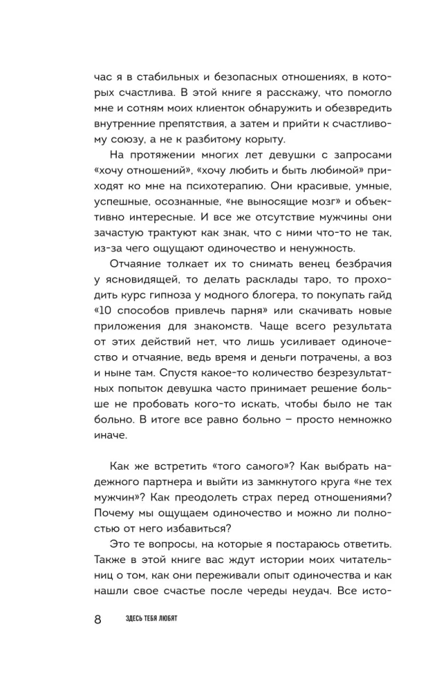 Čia tave myli. Kaip išmokti būti laimingai ir sukurti santykius su tuo, kas tau tinka