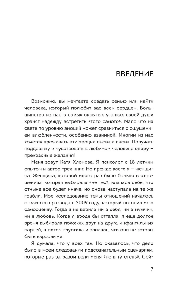 Čia tave myli. Kaip išmokti būti laimingai ir sukurti santykius su tuo, kas tau tinka