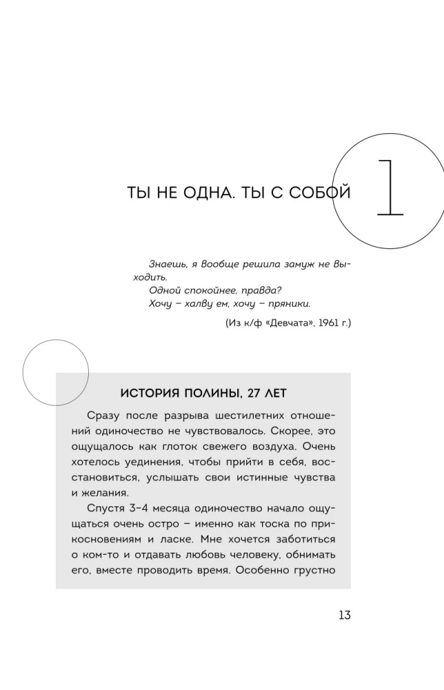 Čia tave myli. Kaip išmokti būti laimingai ir sukurti santykius su tuo, kas tau tinka