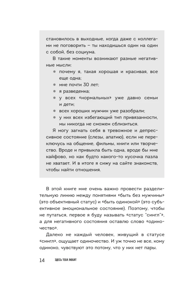 Čia tave myli. Kaip išmokti būti laimingai ir sukurti santykius su tuo, kas tau tinka