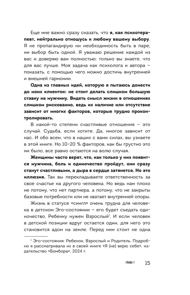 Čia tave myli. Kaip išmokti būti laimingai ir sukurti santykius su tuo, kas tau tinka