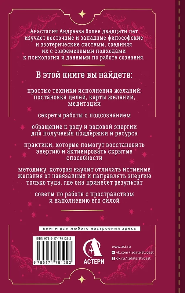 Three Keys to Fulfilling Wishes. Practices for Managing Reality