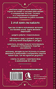 Three Keys to Fulfilling Wishes. Practices for Managing Reality