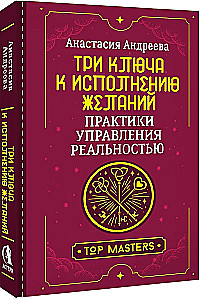 Three Keys to Fulfilling Wishes. Practices for Managing Reality