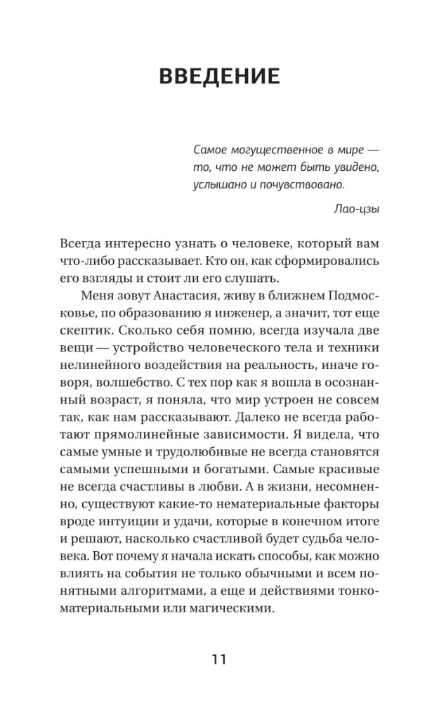 Three Keys to Fulfilling Wishes. Practices for Managing Reality