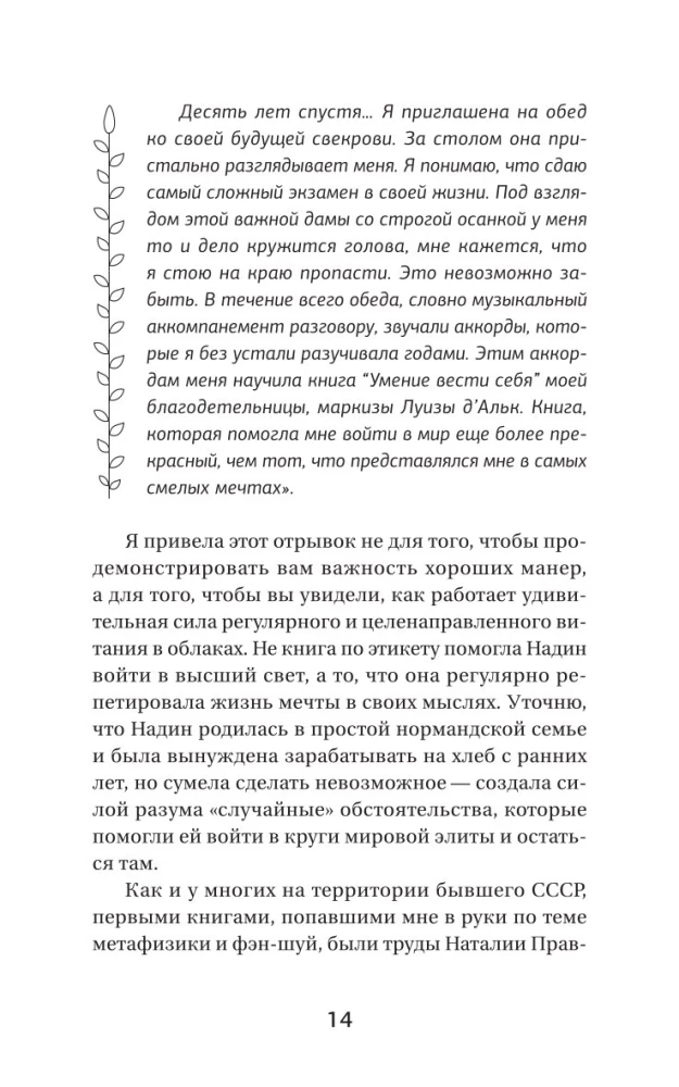 Three Keys to Fulfilling Wishes. Practices for Managing Reality