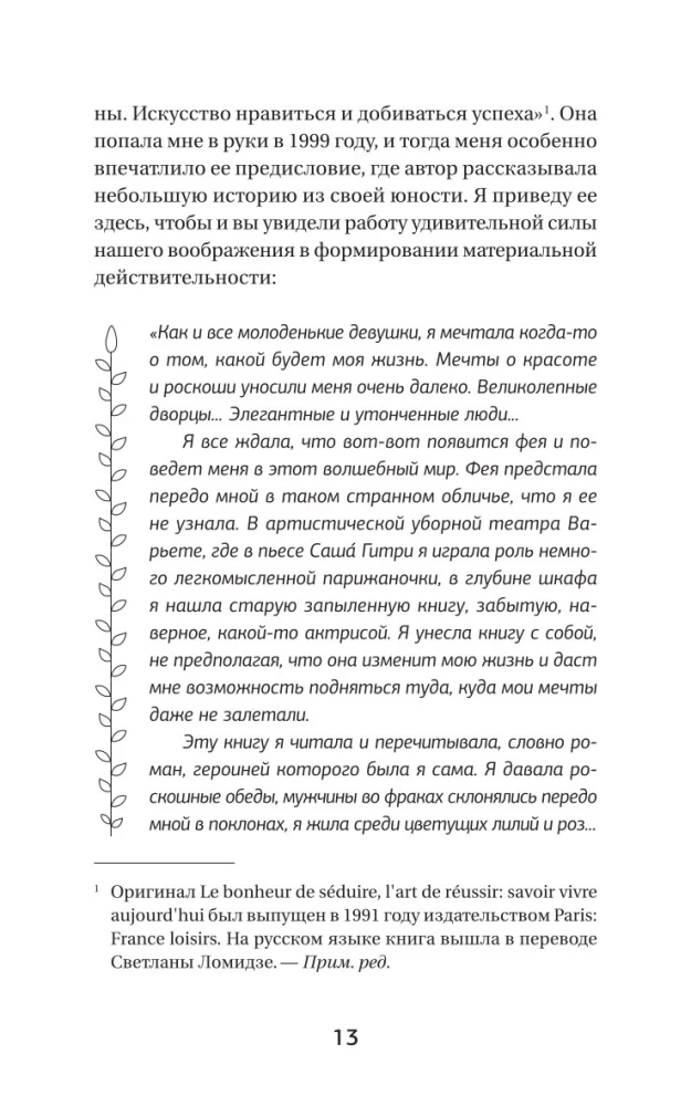 Three Keys to Fulfilling Wishes. Practices for Managing Reality
