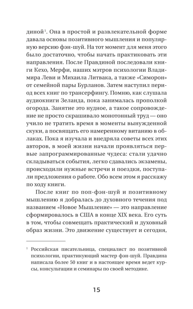 Three Keys to Fulfilling Wishes. Practices for Managing Reality