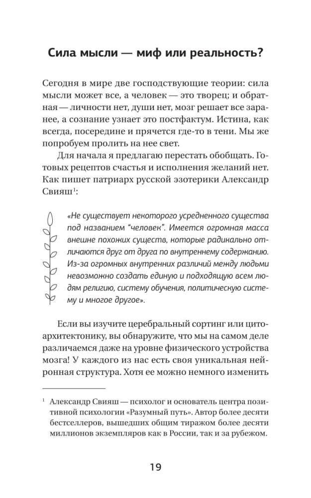 Three Keys to Fulfilling Wishes. Practices for Managing Reality