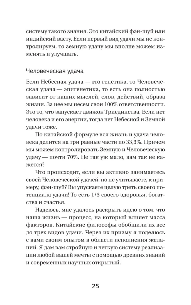 Three Keys to Fulfilling Wishes. Practices for Managing Reality