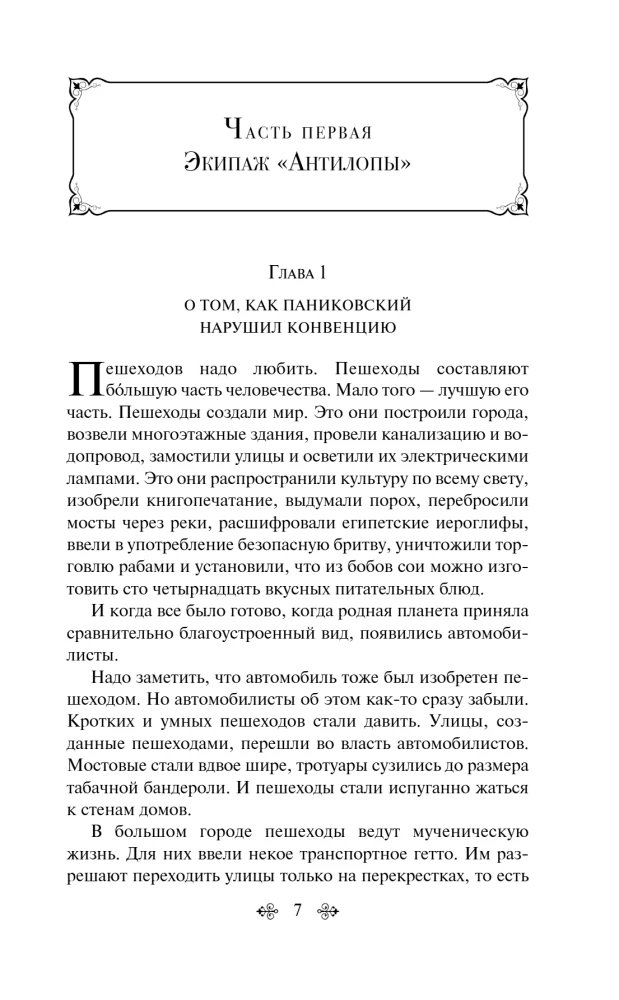 Великий комбинатор. Двенадцать стульев. Золотой теленок (комплект из 2-х книг)