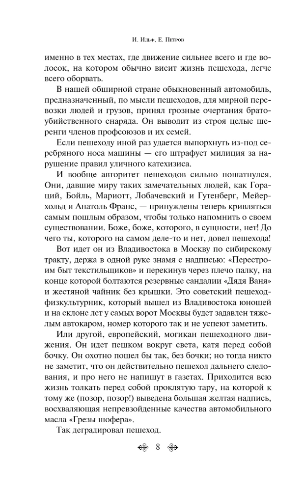 Великий комбинатор. Двенадцать стульев. Золотой теленок (комплект из 2-х книг)