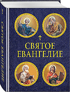 Heilige Evangelium mit Illustrationen