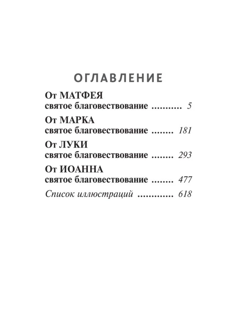 Heilige Evangelium mit Illustrationen