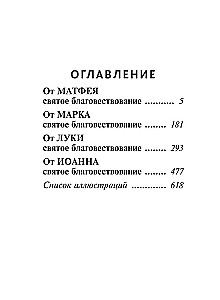 Heilige Evangelium mit Illustrationen