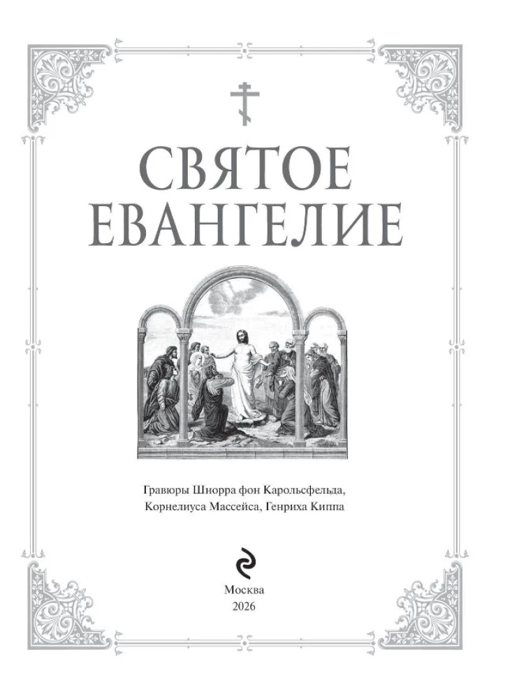 Heilige Evangelium mit Illustrationen