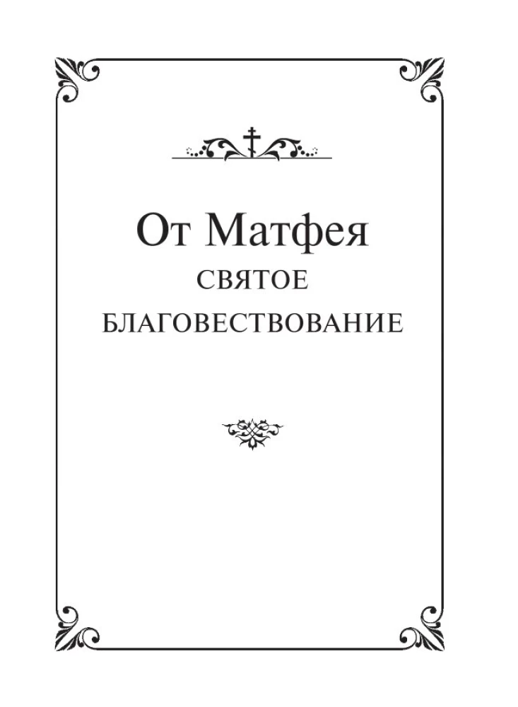 Heilige Evangelium mit Illustrationen