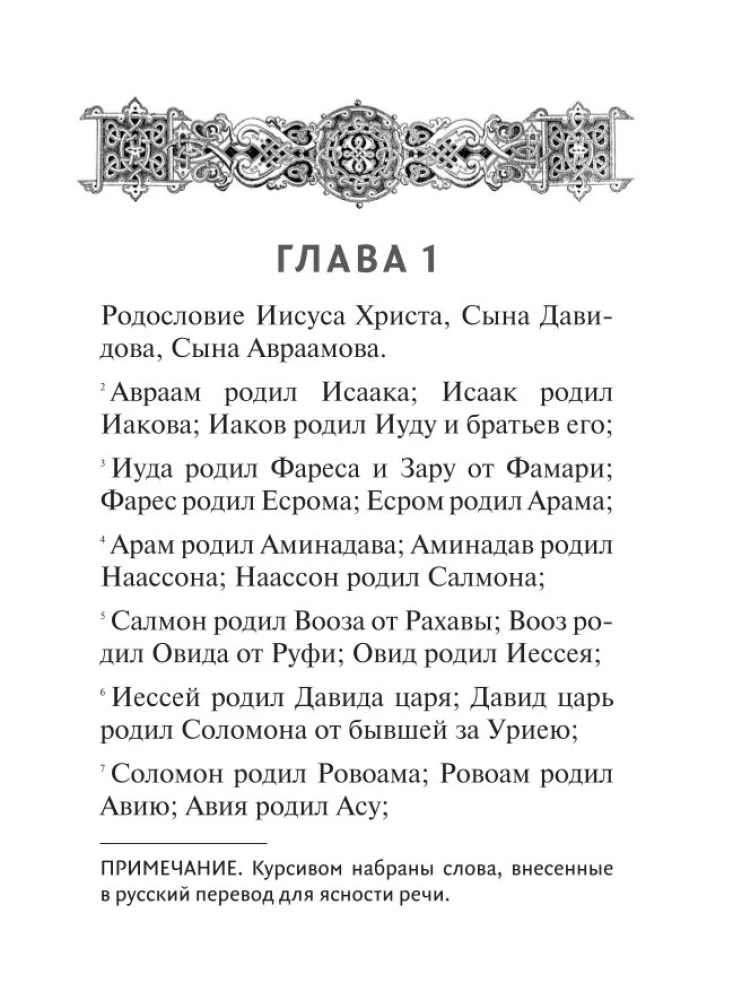 Heilige Evangelium mit Illustrationen