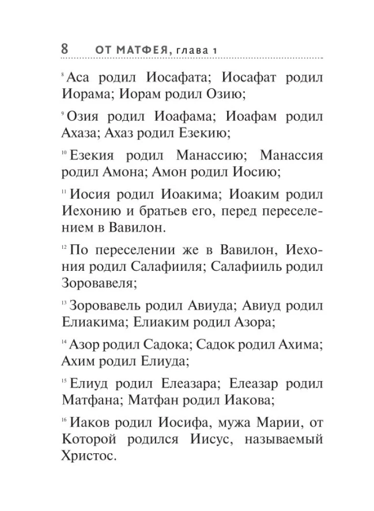 Heilige Evangelium mit Illustrationen