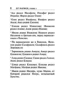 Heilige Evangelium mit Illustrationen