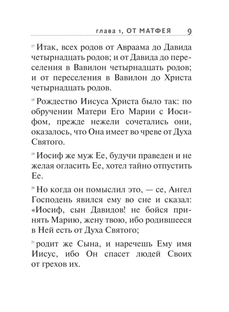 Heilige Evangelium mit Illustrationen