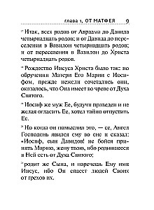 Heilige Evangelium mit Illustrationen