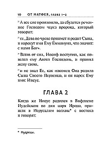 Heilige Evangelium mit Illustrationen