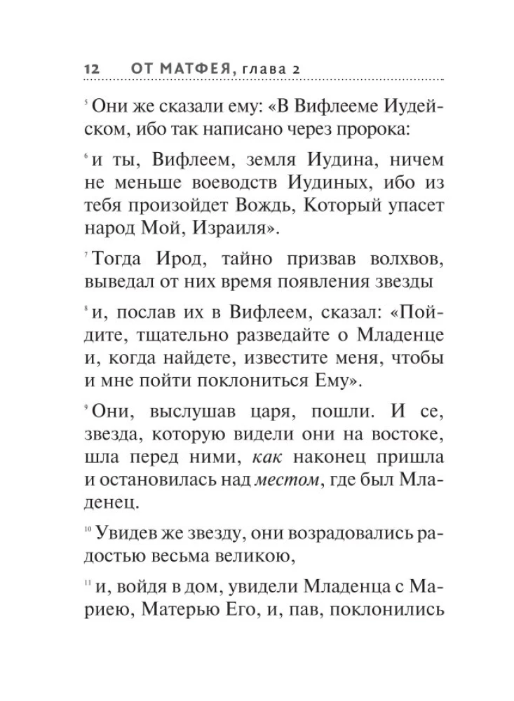 Heilige Evangelium mit Illustrationen