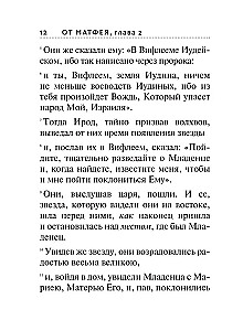 Heilige Evangelium mit Illustrationen