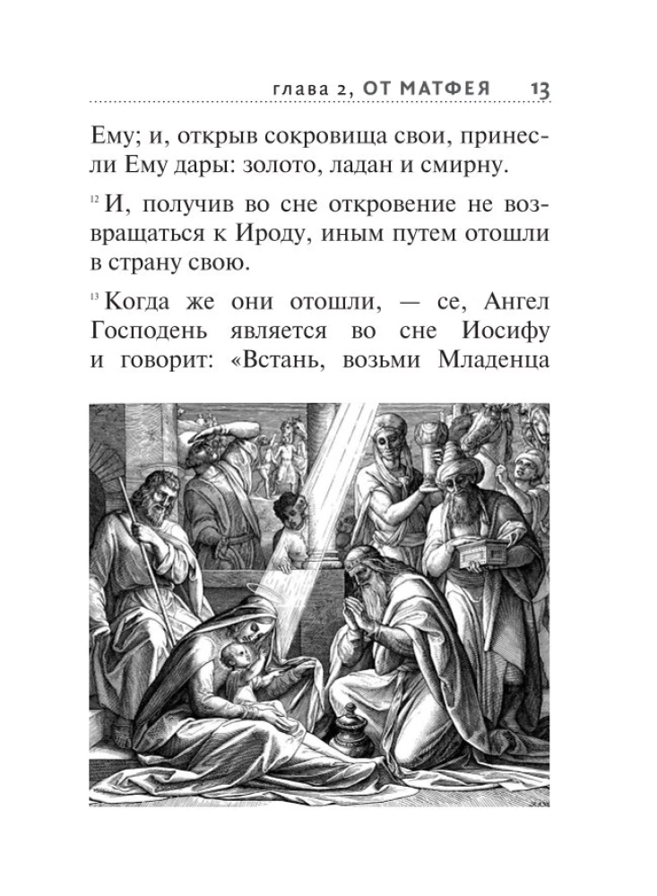 Heilige Evangelium mit Illustrationen