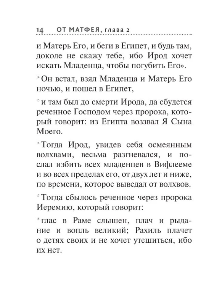 Heilige Evangelium mit Illustrationen